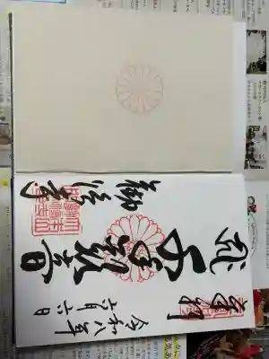 勧修寺の御朱印