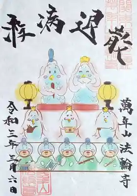 「疫病退散」の御朱印。
アマビエさんたちのひな壇だ😊
五人囃子は法輪くん。