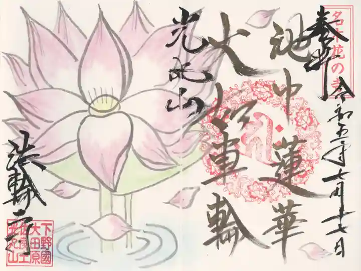 光丸山 法輪寺(栃木県)