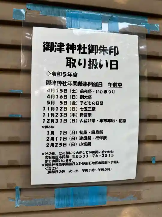 御津神社(愛知県)