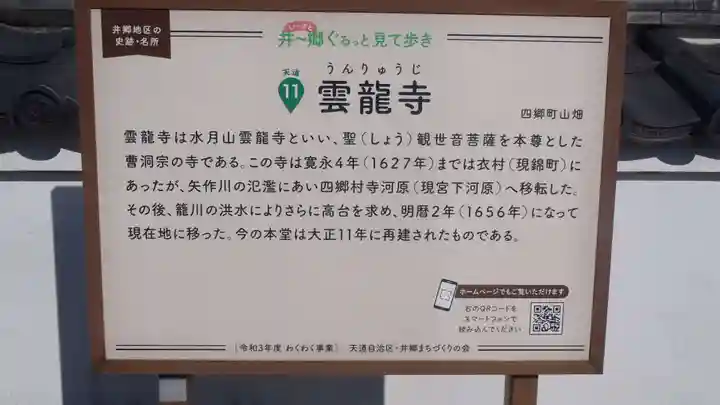 雲竜寺(愛知県)