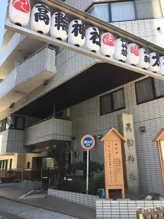 高輪神社のその他建物