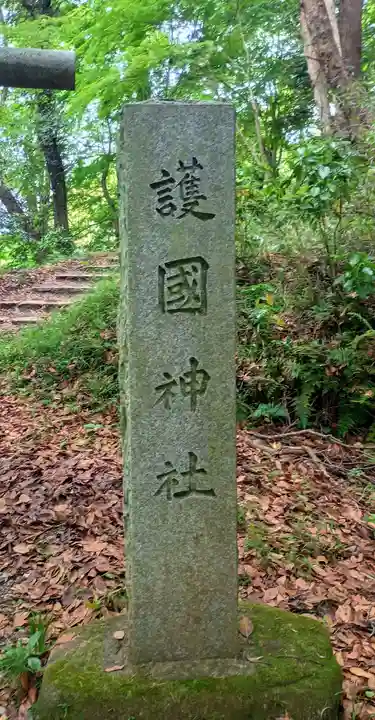 香取護国神社(香取神宮境内社)(千葉県)