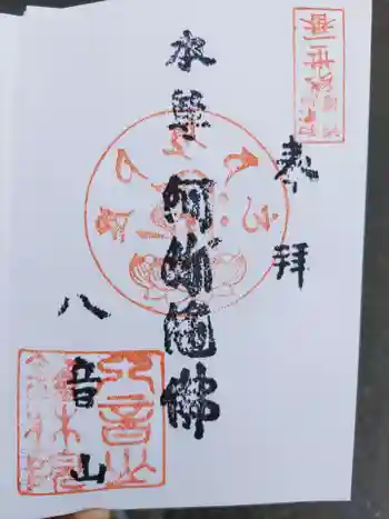 鐘林院の御朱印 2021年09月