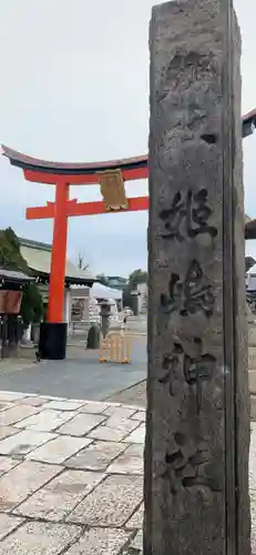 姫嶋神社のその他建物