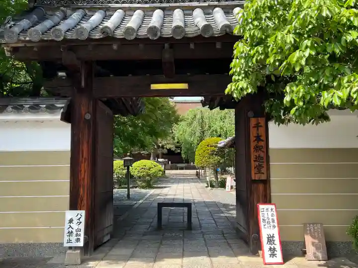 大報恩寺(千本釈迦堂)(京都府)
