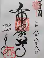 四天王寺 布袋堂(大阪府)