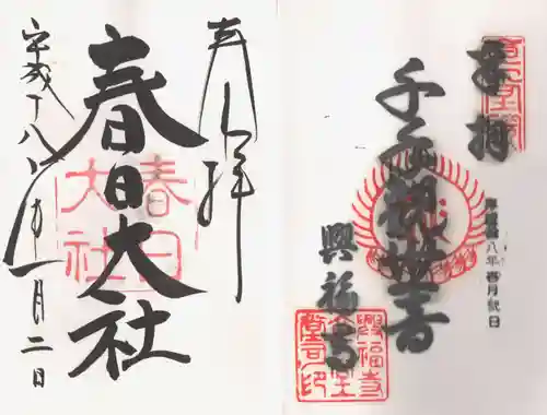 春日大社(奈良県)