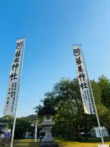 守りの神　藤基神社(新潟県)