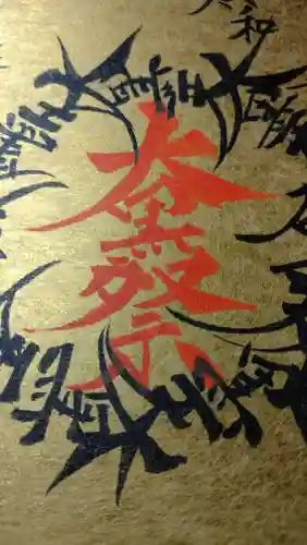 日蓮宗 総本山 塔頭 定林坊(じょうりんぼう)(山梨県)