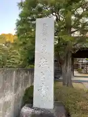 塩谷寺の建物その他