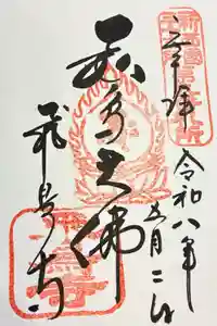 飛鳥寺の御朱印