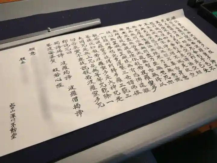 成田山深川不動堂(新勝寺東京別院)(東京都)