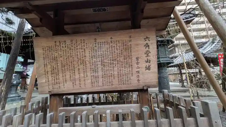 頂法寺(六角堂)(京都府)