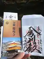 鹿苑寺(金閣寺)(京都府)