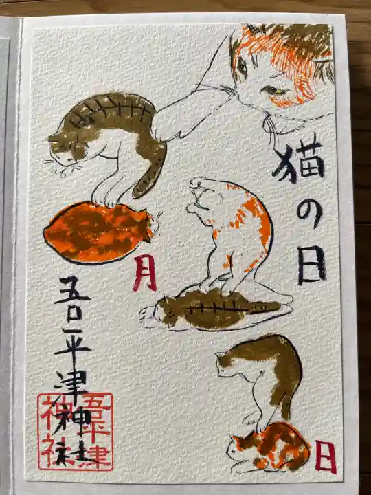 吾平津神社の御朱印