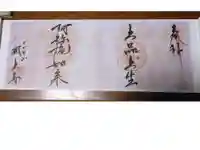 国上寺の御朱印