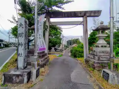 大明神社（宮田町藤ノ森）の鳥居