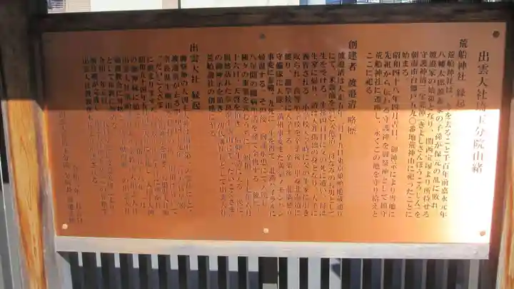 出雲大社埼玉分院(埼玉県)