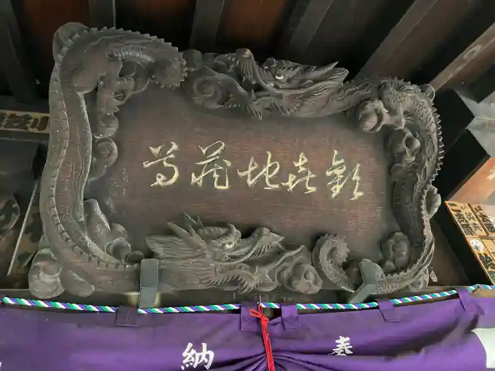 待乳山聖天(本龍院)(東京都)