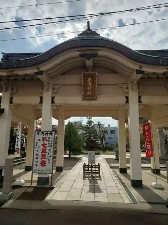 平潟神社(新潟県)