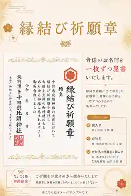 十日恵比須神社(福岡県)