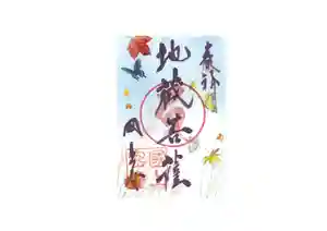 国上寺の御朱印(2025年10月04日(土) 07時06分53秒投稿)