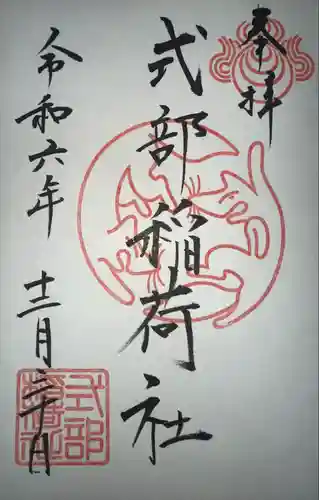 宝満宮竈門神社(福岡県)