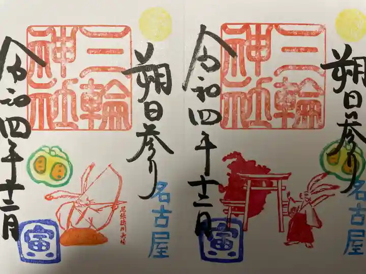 三輪神社の御朱印