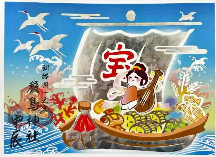 釧路一之宮 厳島神社(北海道)