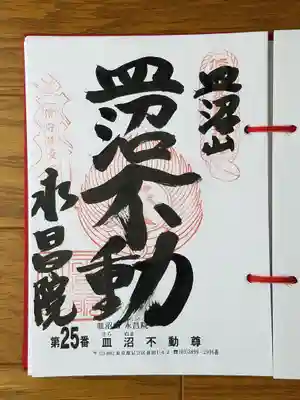 2018_05_31_三十六不動二十五番_皿沼不動_皿沼不動