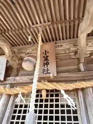 小笠神社の建物その他