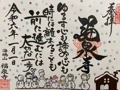 海嶋山 福泉寺（静岡県富士市）の御朱印