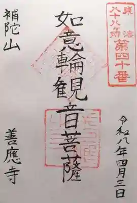 善応寺(静岡県)