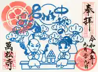 万松寺(愛知県)