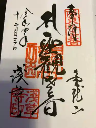 浅草寺の御朱印