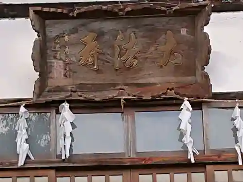 国宝 大法寺のその他建物