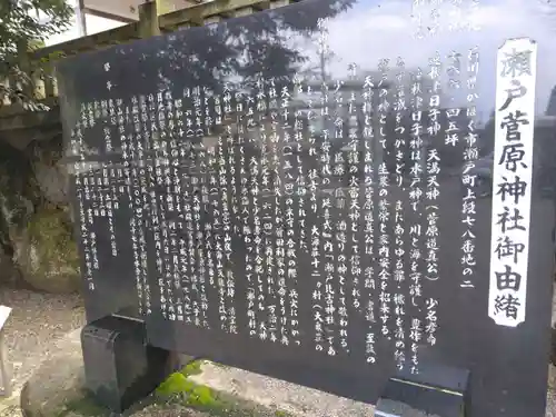 瀬戸菅原神社(石川県)