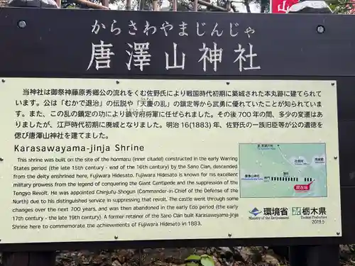 唐澤山神社(栃木県)