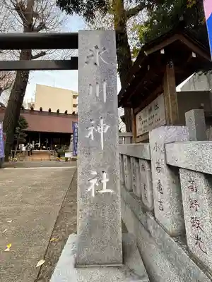 高円寺氷川神社(東京都)