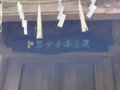 大甕神社(茨城県)