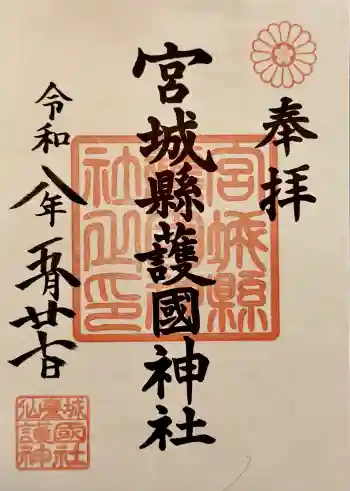 浦安宮の御朱印 2026年05月