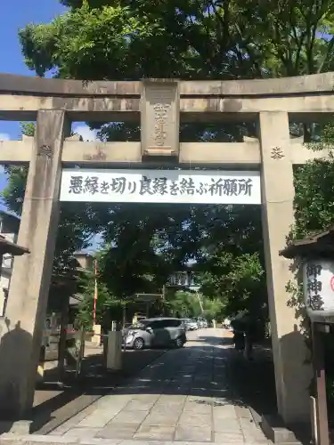 安井金比羅宮(京都府)