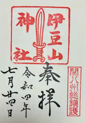 伊豆山神社(静岡県)