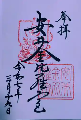 安井金比羅宮(京都府)