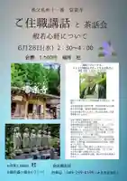 【公式】龍門院常楽寺(秩父札所十一番)の体験その他
