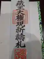 苅田嶺神社(山形県)