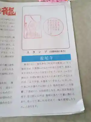 龍尾寺(大阪府)