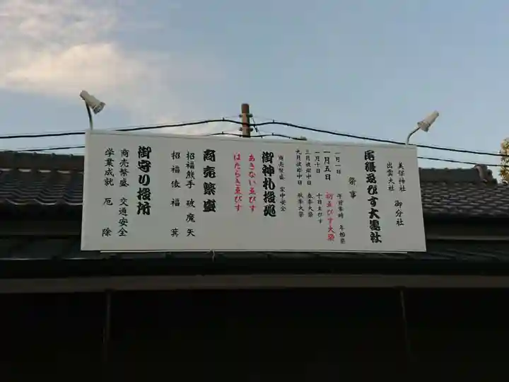尾張えびす大黒社のその他建物