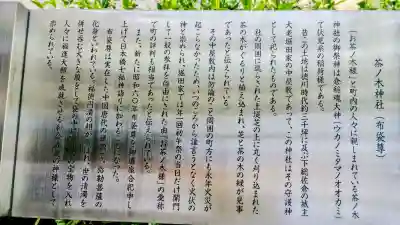 茶ノ木神社の{uncategorized: "未分類", other: "その他", undefined: "問題あり", building: "その他建物", grave: "お墓", sacred_gate: "鳥居", guardian: "狛犬", statue: "像", buddha: "仏像", history: "歴史", nature: "自然", garden: "庭園", animal: "動物", pagoda: "塔", temizu: "手水舎", mountain_gate: "山門・神門", sanctuary: "本殿・本堂", subordinate: "末社・摂社", art: "芸術", scenery: "景色", jizo: "地蔵", ema: "絵馬", goshuin: "御朱印", omikuji: "おみくじ", items: "授与品その他", amulet: "お守り", goshuincho: "御朱印帳", eats: "食事", festival: "お祭り", votive_dance: "神楽", shichigosan: "七五三参", wedding: "結婚式", experience: "体験その他", initially: "初詣", around: "周辺", anti_infection: "感染症対策"}